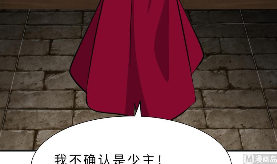 《养个少主斗渣男》第321话 皇家宝藏 第18页