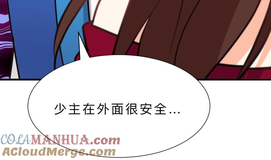 《养个少主斗渣男》第321话 皇家宝藏 第46页