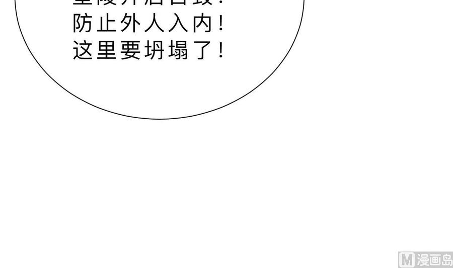 《养个少主斗渣男》第321话 皇家宝藏 第69页