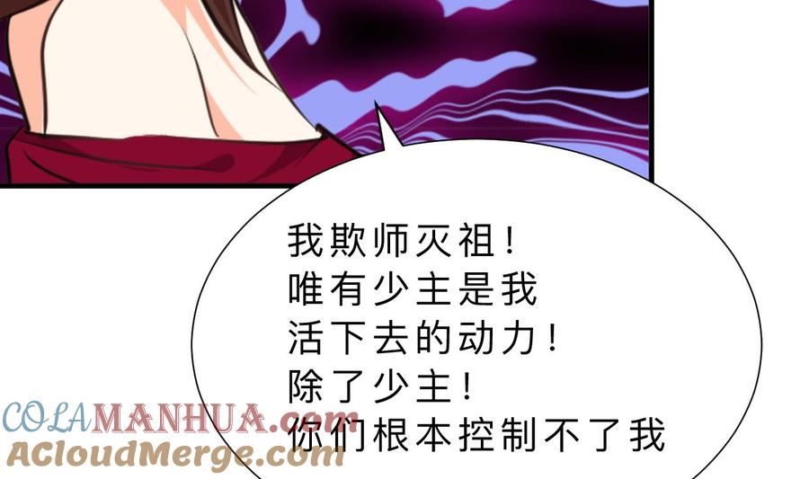 《养个少主斗渣男》第321话 皇家宝藏 第31页