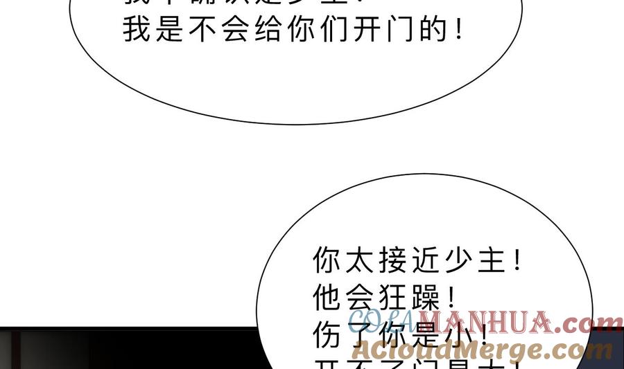 《养个少主斗渣男》第321话 皇家宝藏 第19页