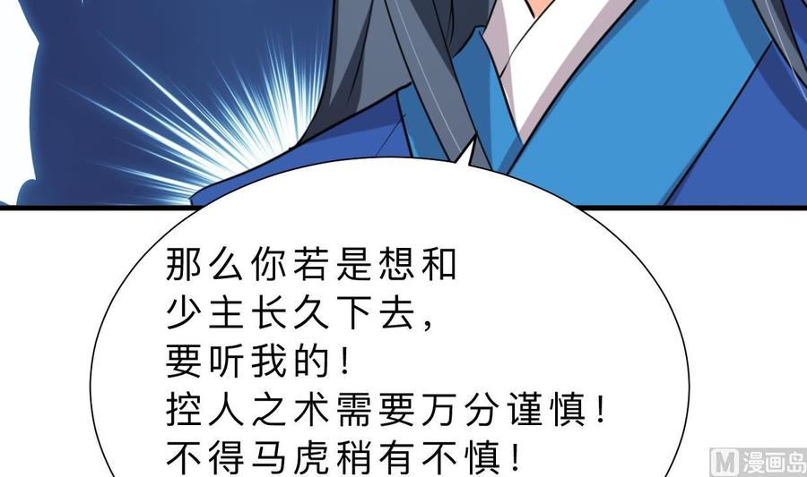 《养个少主斗渣男》第321话 皇家宝藏 第33页