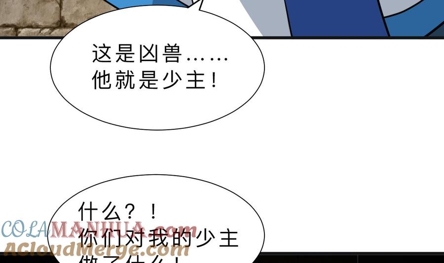 《养个少主斗渣男》第321话 皇家宝藏 第4页