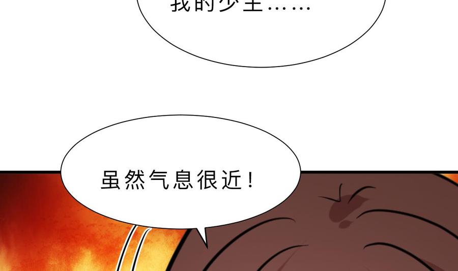 《养个少主斗渣男》第321话 皇家宝藏 第11页