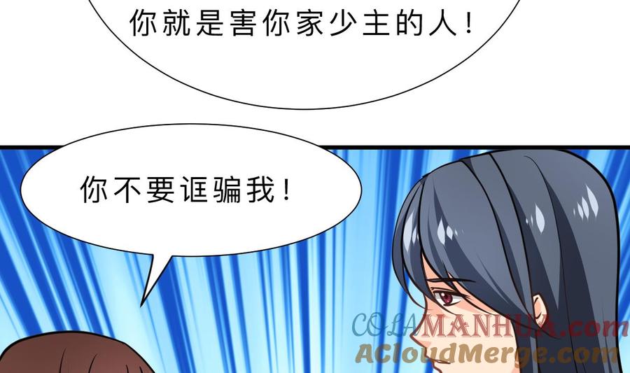 《养个少主斗渣男》第321话 皇家宝藏 第34页