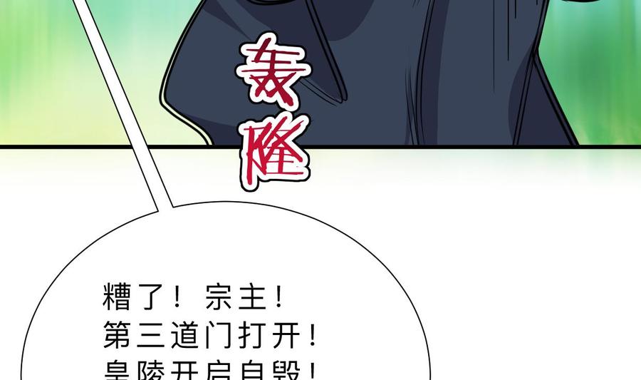 《养个少主斗渣男》第321话 皇家宝藏 第68页