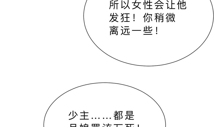 《养个少主斗渣男》第321话 皇家宝藏 第8页