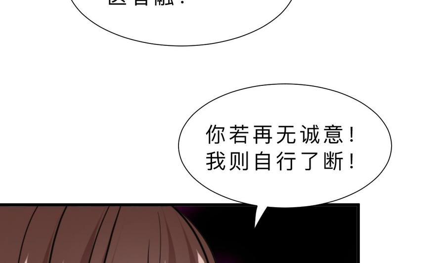 《养个少主斗渣男》第321话 皇家宝藏 第29页