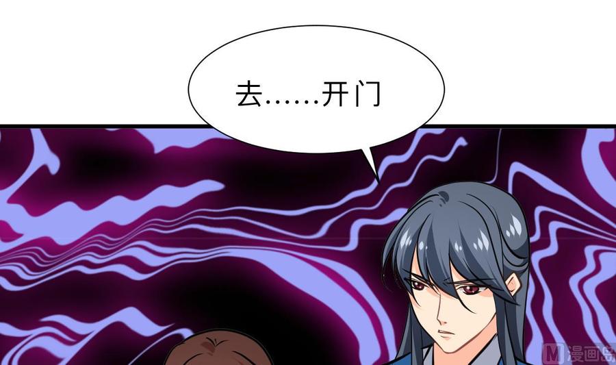 《养个少主斗渣男》第321话 皇家宝藏 第54页