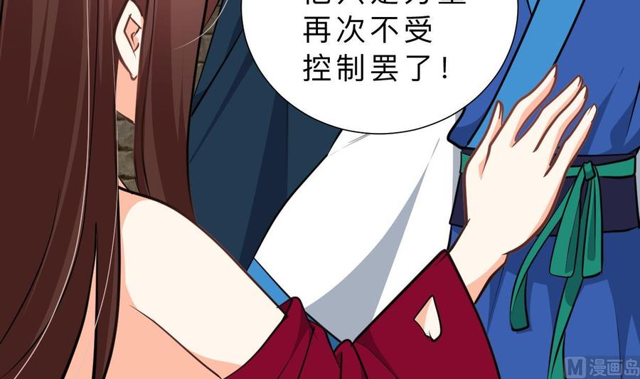《养个少主斗渣男》第321话 皇家宝藏 第6页