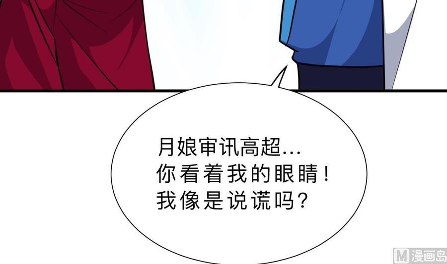 《养个少主斗渣男》第321话 皇家宝藏 第36页