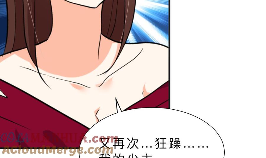 《养个少主斗渣男》第321话 皇家宝藏 第10页