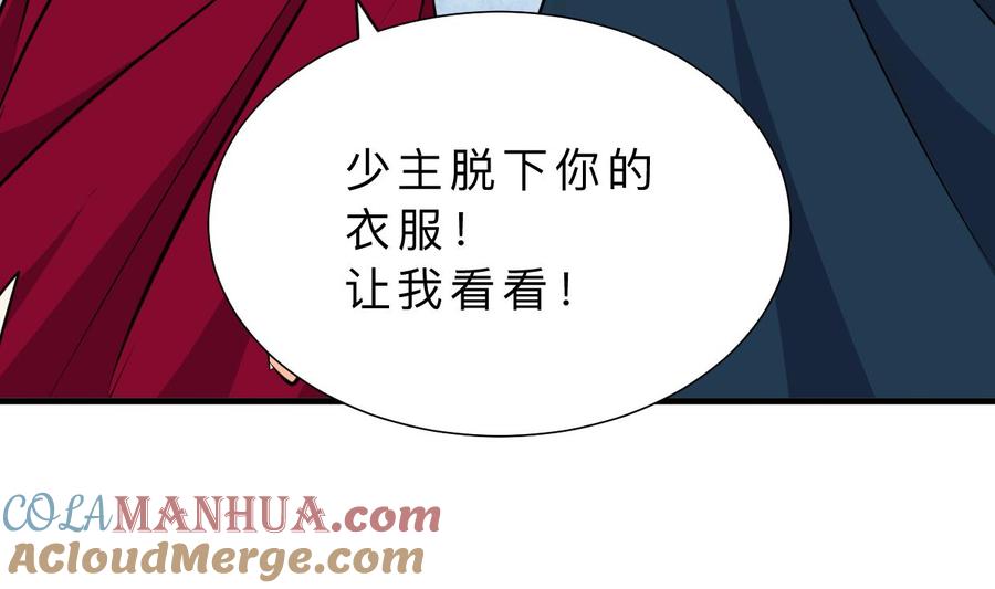 《养个少主斗渣男》第321话 皇家宝藏 第25页