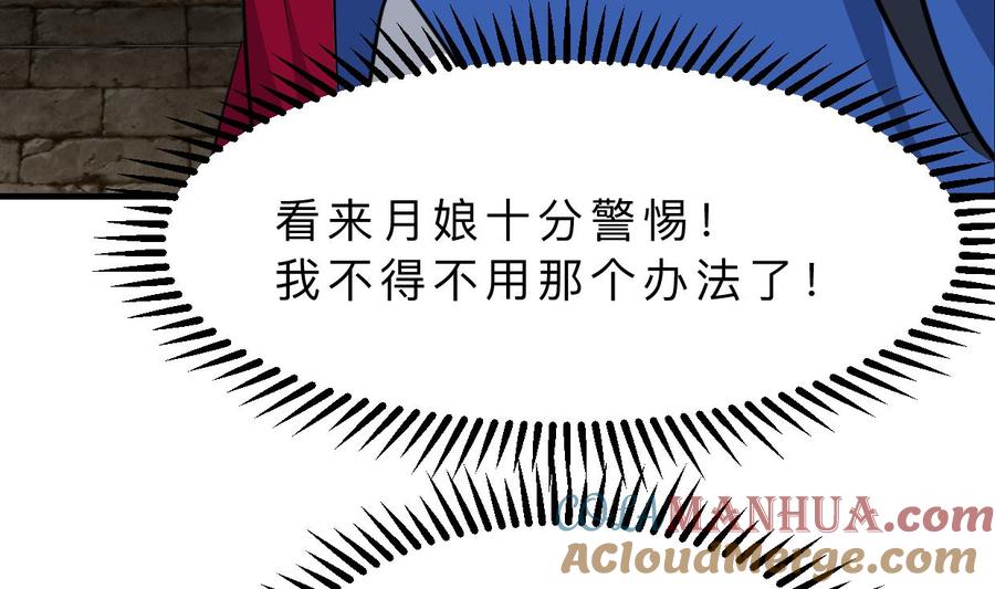 《养个少主斗渣男》第321话 皇家宝藏 第22页