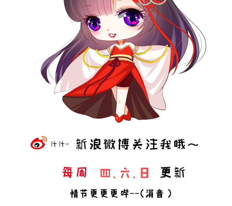 《养个少主斗渣男》第321话 皇家宝藏 第71页