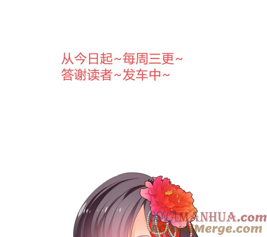《养个少主斗渣男》第321话 皇家宝藏 第70页