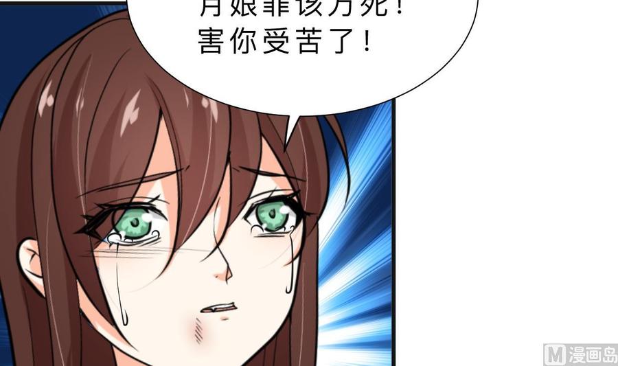 《养个少主斗渣男》第321话 皇家宝藏 第9页