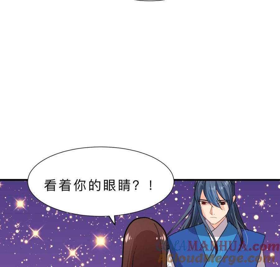《养个少主斗渣男》第321话 皇家宝藏 第37页