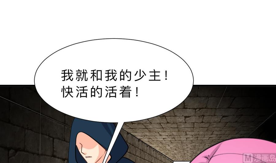 《养个少主斗渣男》第322话 真情真意 第21页