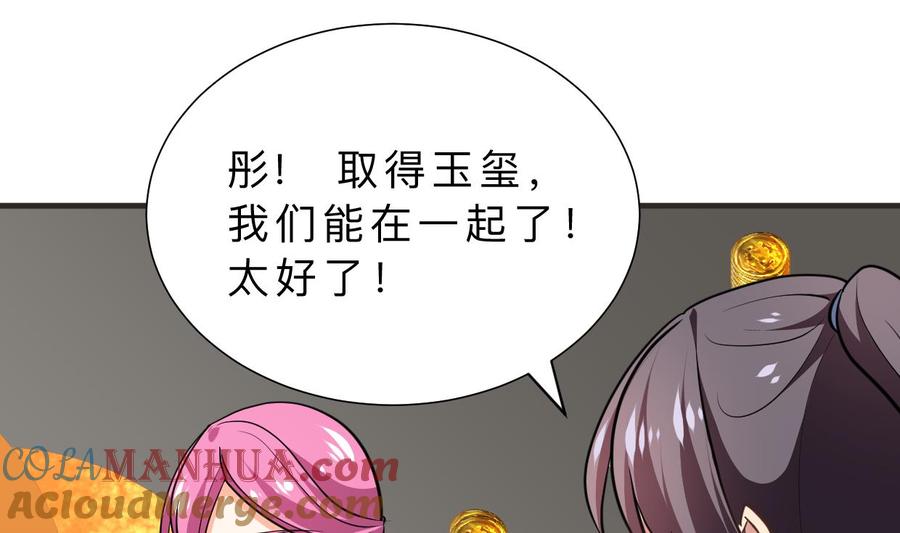 《养个少主斗渣男》第322话 真情真意 第49页