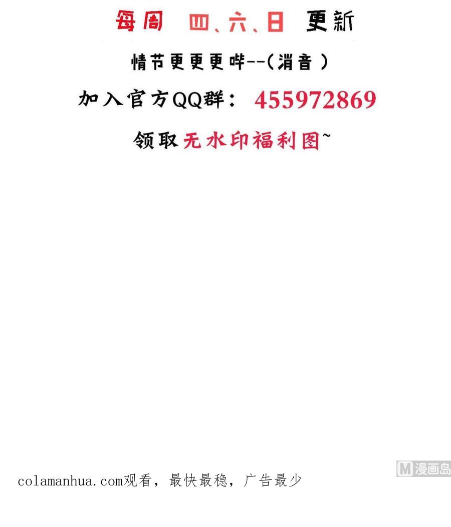 《养个少主斗渣男》第322话 真情真意 第69页