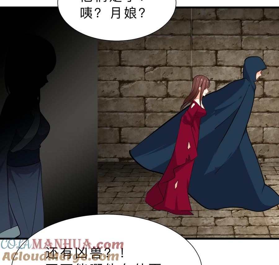 《养个少主斗渣男》第322话 真情真意 第37页