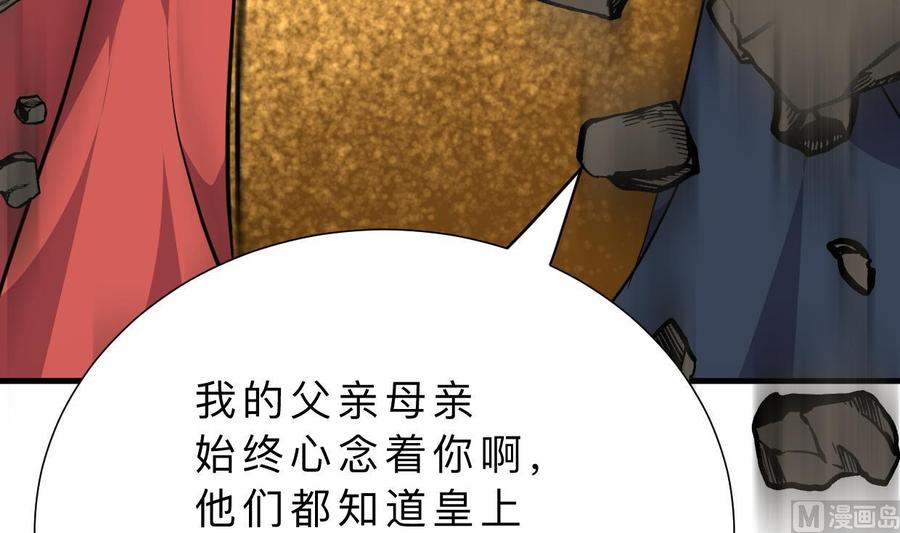 《养个少主斗渣男》第322话 真情真意 第66页