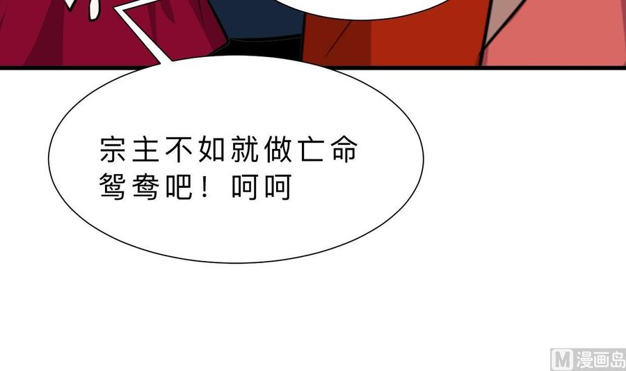 《养个少主斗渣男》第322话 真情真意 第24页
