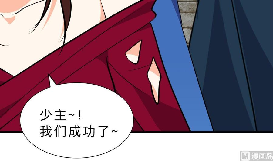 《养个少主斗渣男》第322话 真情真意 第3页