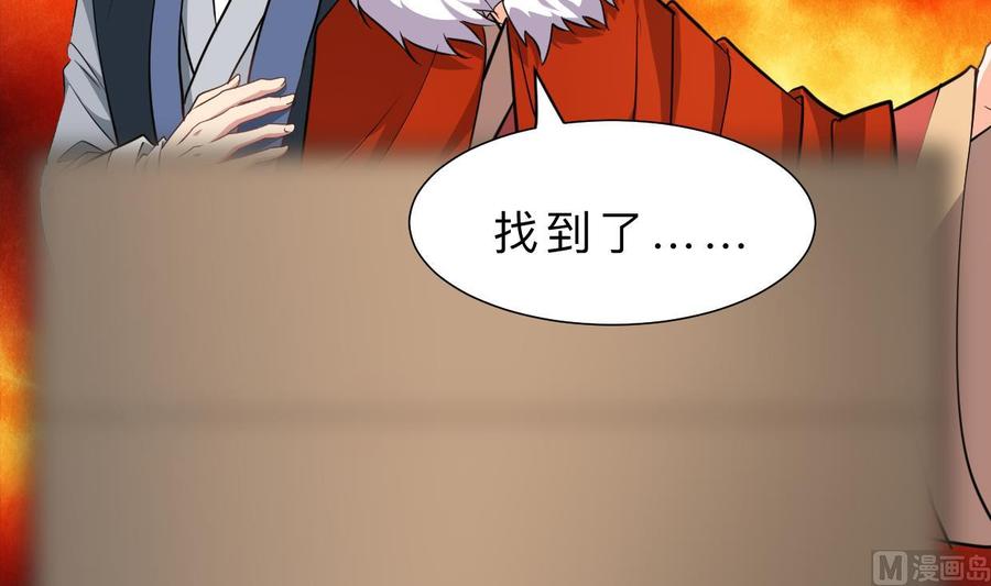 《养个少主斗渣男》第322话 真情真意 第45页