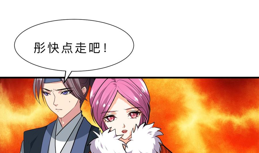 《养个少主斗渣男》第322话 真情真意 第44页