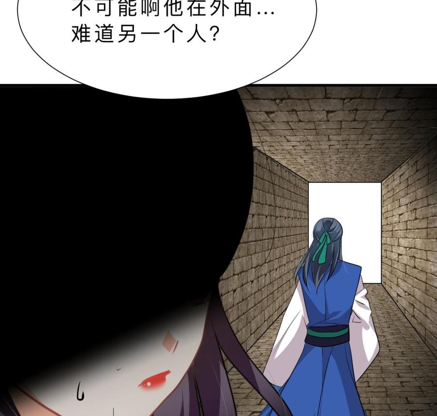 《养个少主斗渣男》第322话 真情真意 第38页