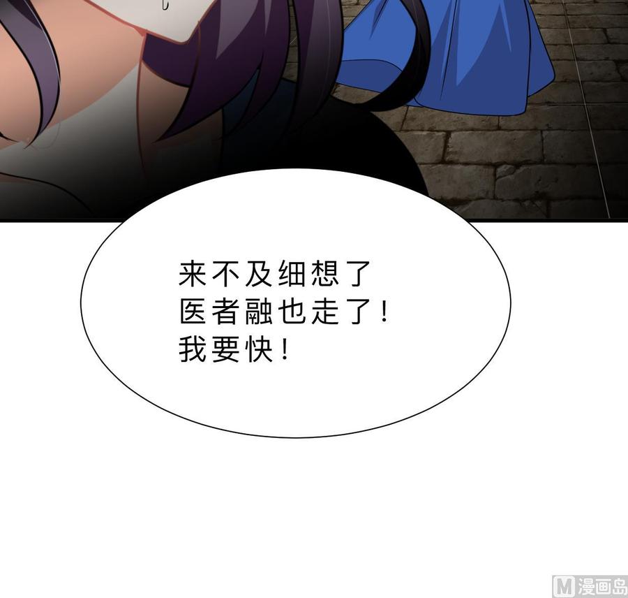《养个少主斗渣男》第322话 真情真意 第39页