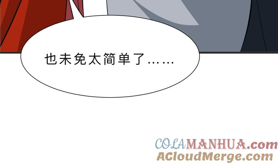 《养个少主斗渣男》第322话 真情真意 第52页