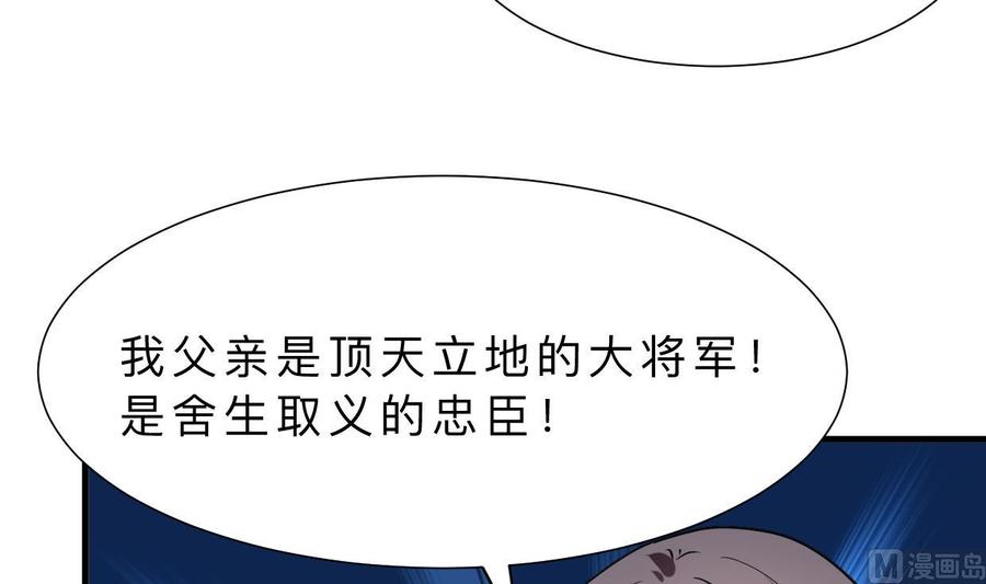 《养个少主斗渣男》第322话 真情真意 第60页