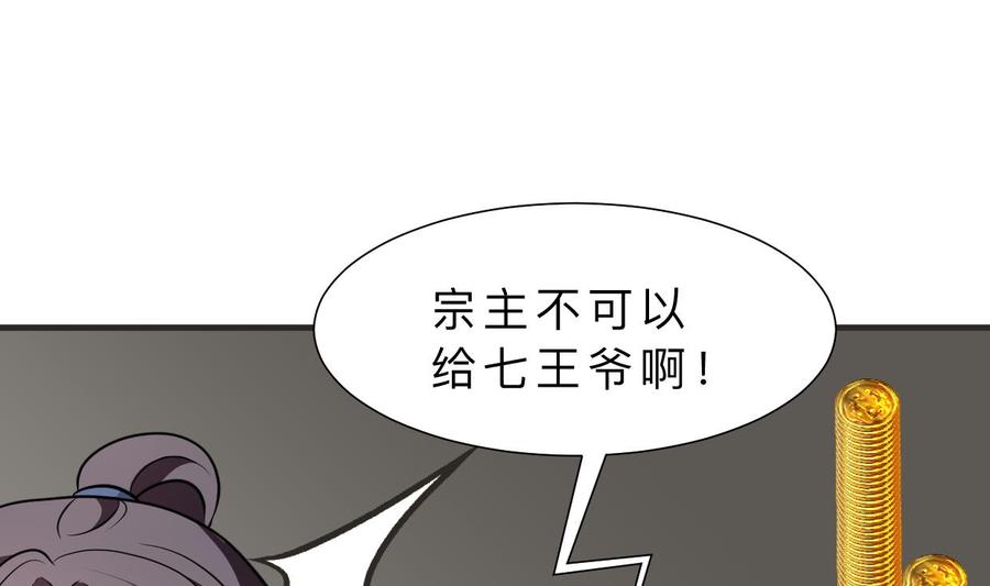 《养个少主斗渣男》第322话 真情真意 第53页