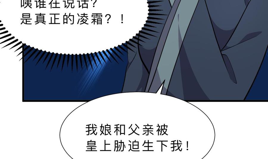 《养个少主斗渣男》第322话 真情真意 第62页