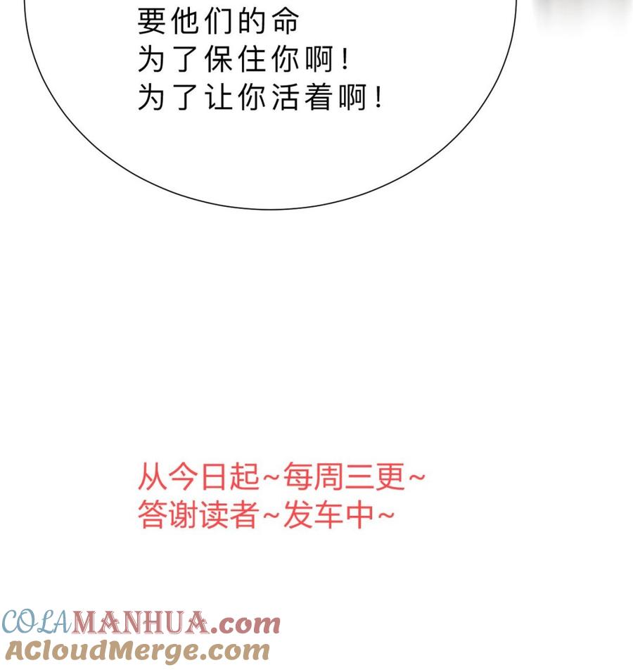 《养个少主斗渣男》第322话 真情真意 第67页