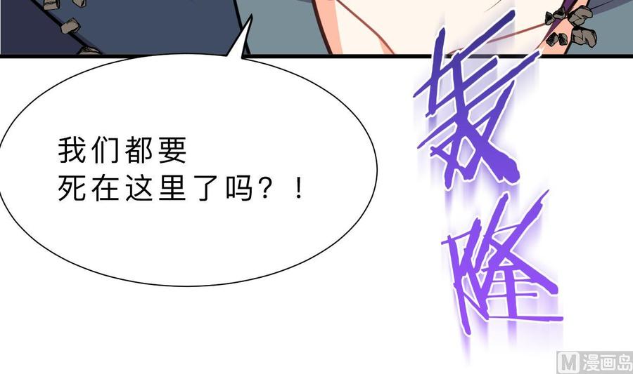 《养个少主斗渣男》第323话 死亡 第75页