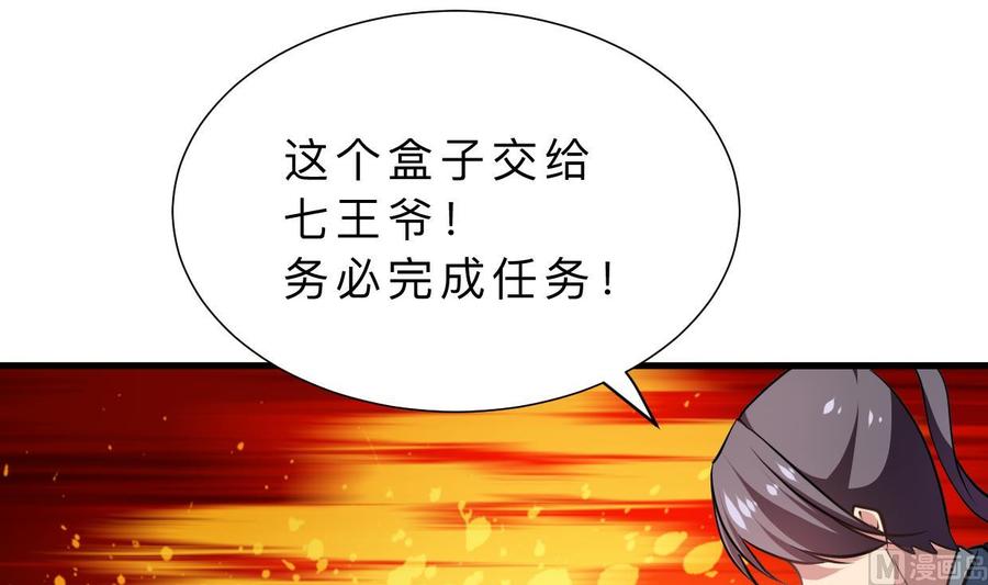 《养个少主斗渣男》第323话 死亡 第21页