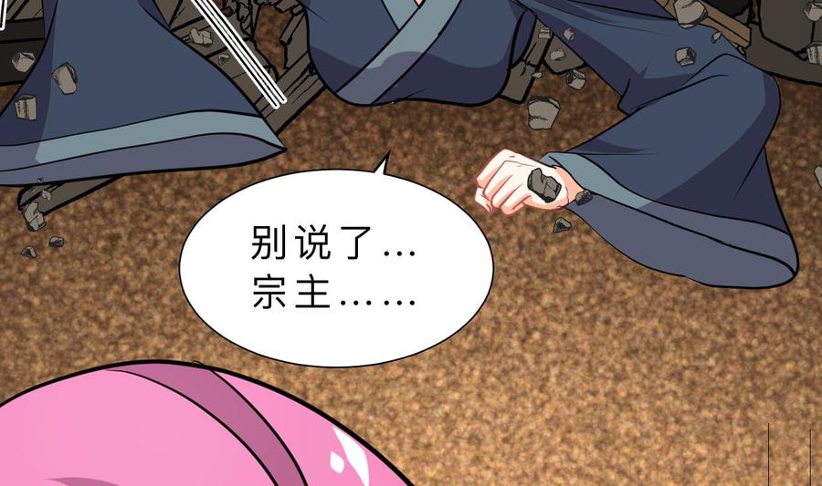 《养个少主斗渣男》第323话 死亡 第68页