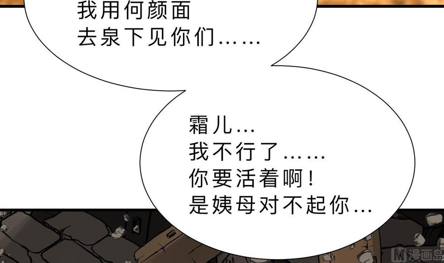 《养个少主斗渣男》第323话 死亡 第66页