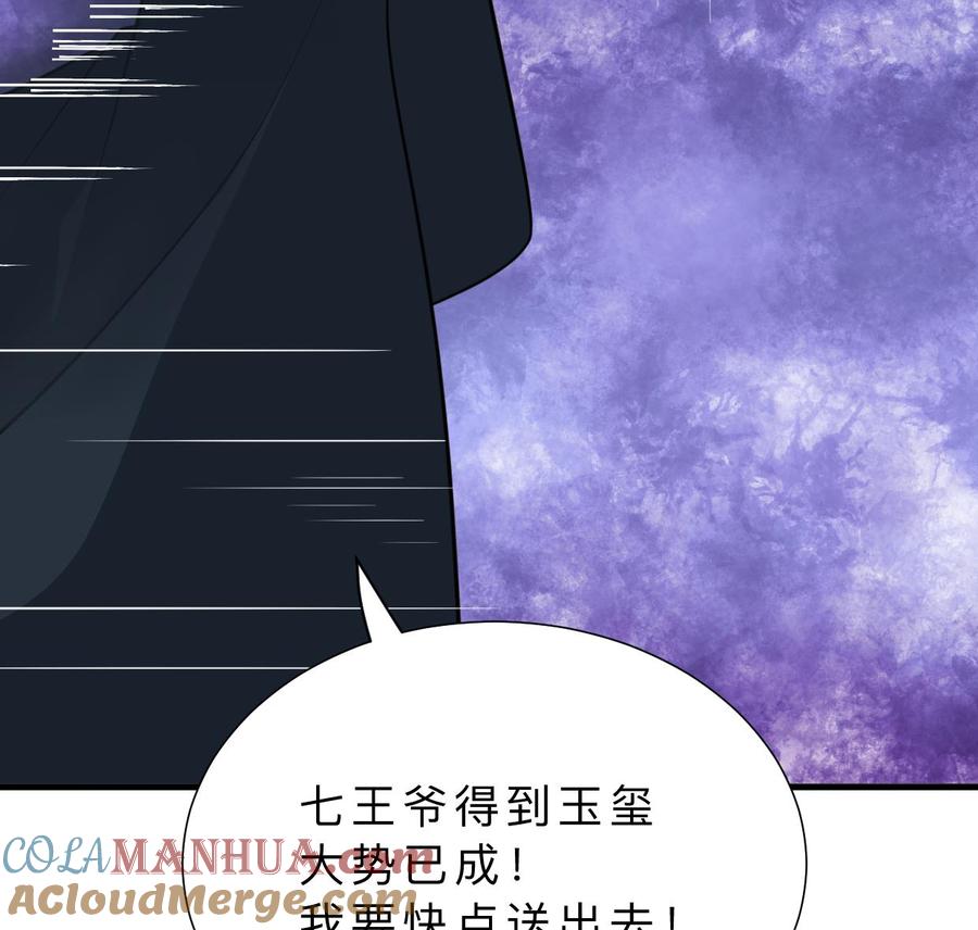 《养个少主斗渣男》第323话 死亡 第37页