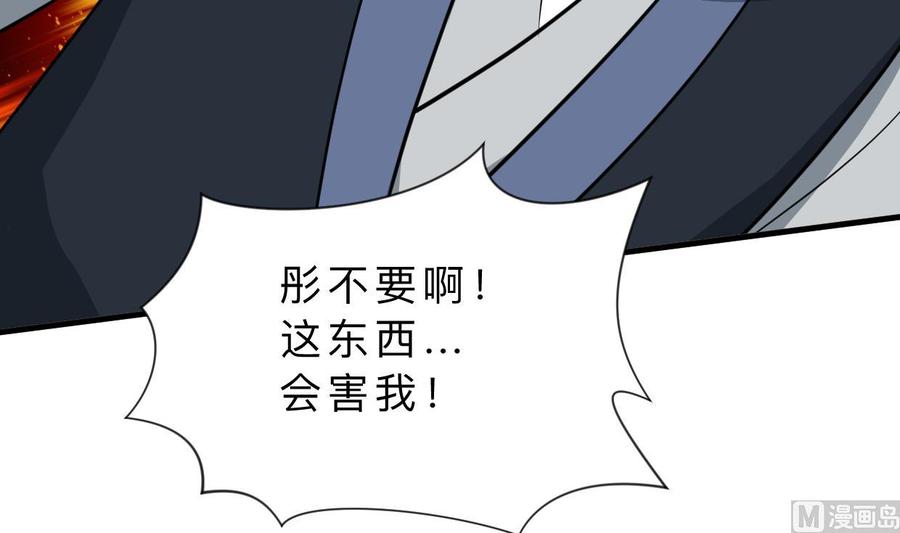 《养个少主斗渣男》第323话 死亡 第48页