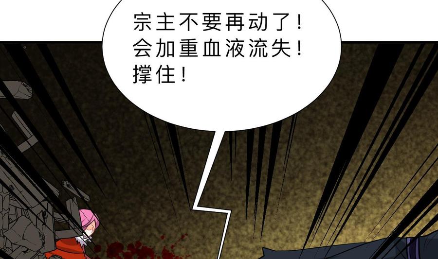 《养个少主斗渣男》第323话 死亡 第59页