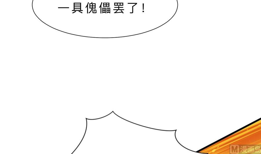 《养个少主斗渣男》第323话 死亡 第45页