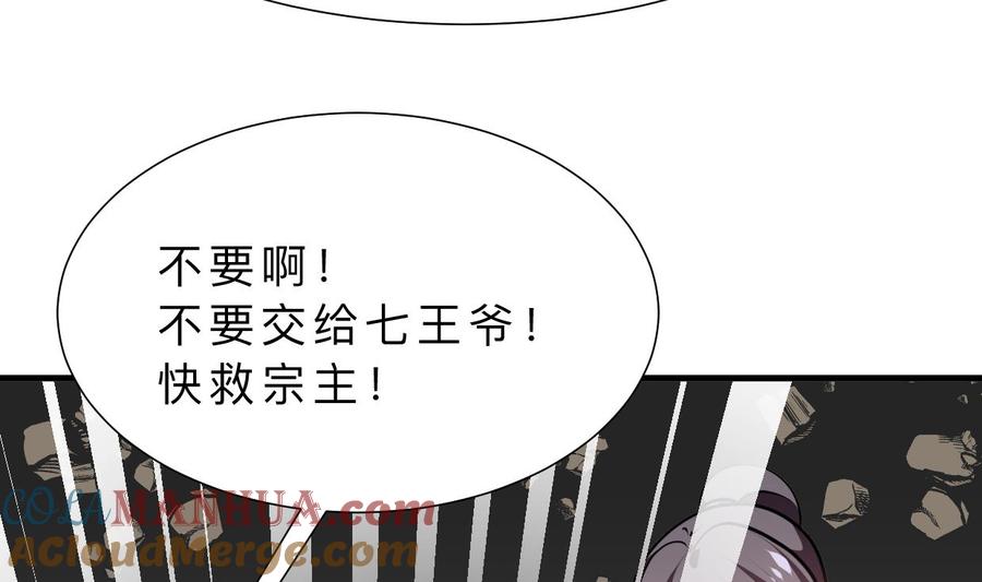 《养个少主斗渣男》第323话 死亡 第25页