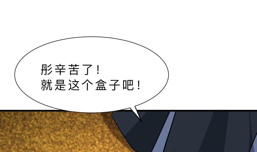 《养个少主斗渣男》第323话 死亡 第14页