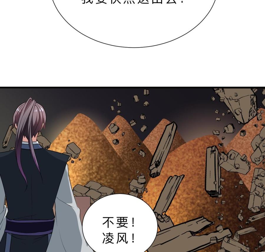 《养个少主斗渣男》第323话 死亡 第38页