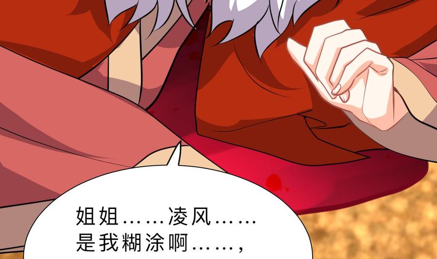 《养个少主斗渣男》第323话 死亡 第65页
